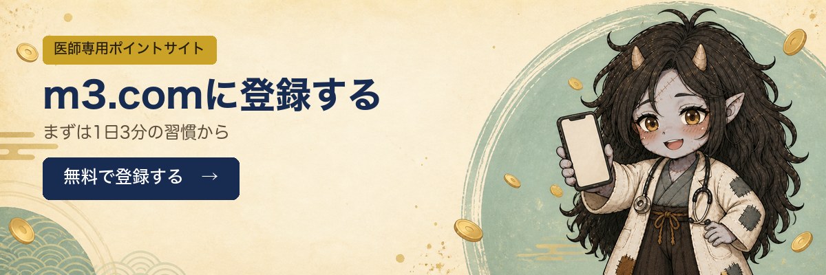 m3.comに登録する。まずは1日3分の習慣から。無料で登録する