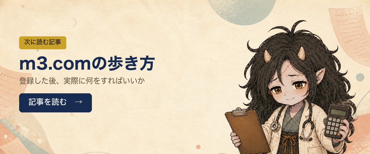 m3.comの歩き方。登録した後、実際に何をすればいいか。記事を読む