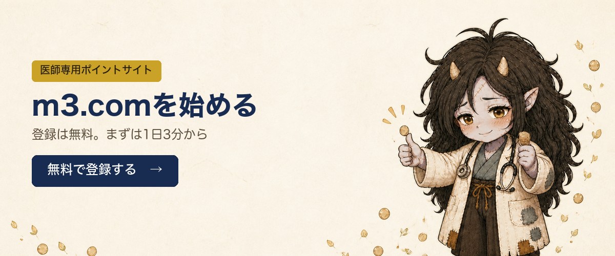 m3.comを始める。登録は無料、まずは1日3分から。無料で登録する